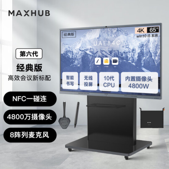 MAXHUB CF75MA 智能互动显示屏
