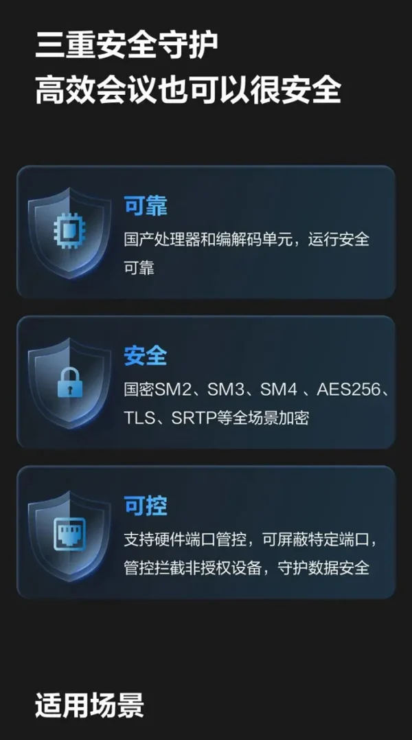 MAXHUB VX60 安全防护架构