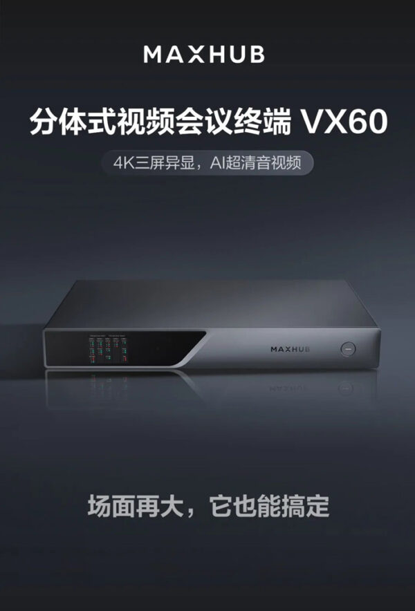 MAXHUB VX60 4K会议编解码终端