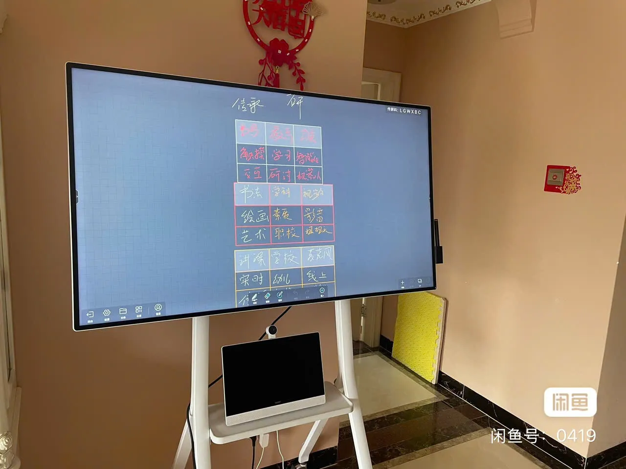 使用 MAXHUB V5 DM55CA 进行思维导图创作